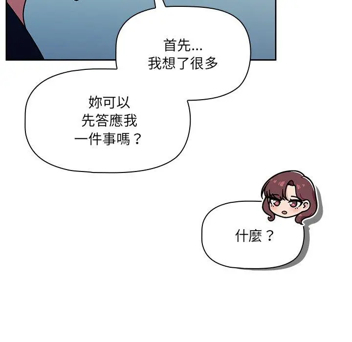 调教开关 第20话 第118页