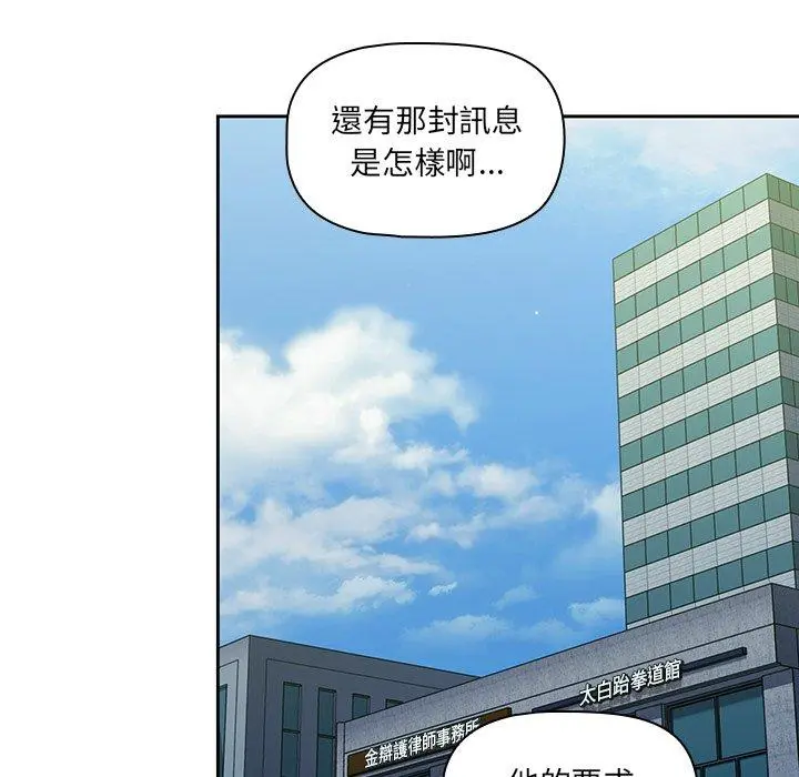 调教开关 第20话 第89页