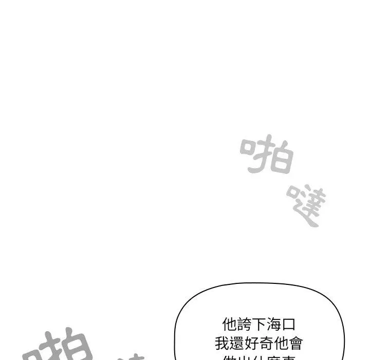 调教开关 第20话 第7页