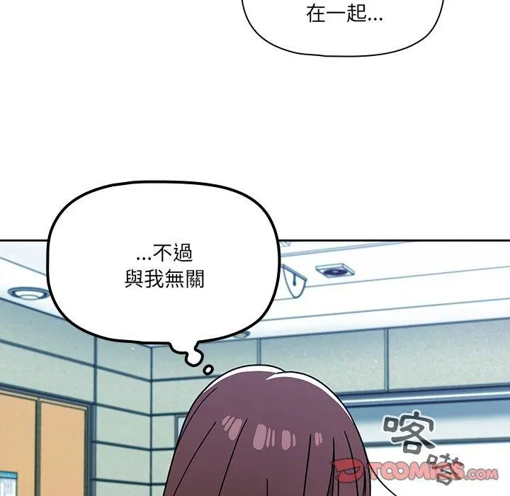 调教开关 第20话 第51页