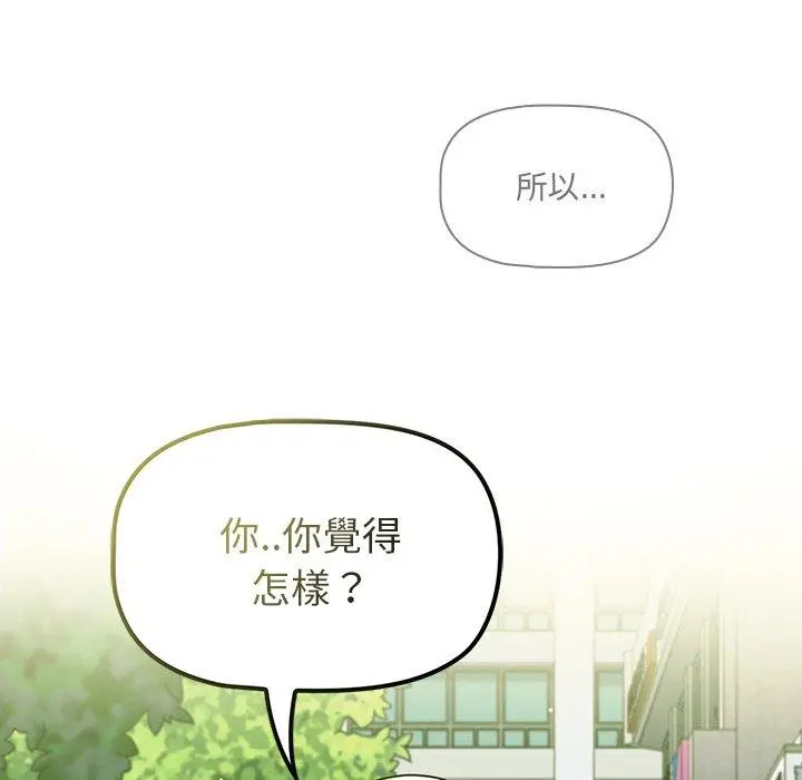 调教开关 第20话 第97页