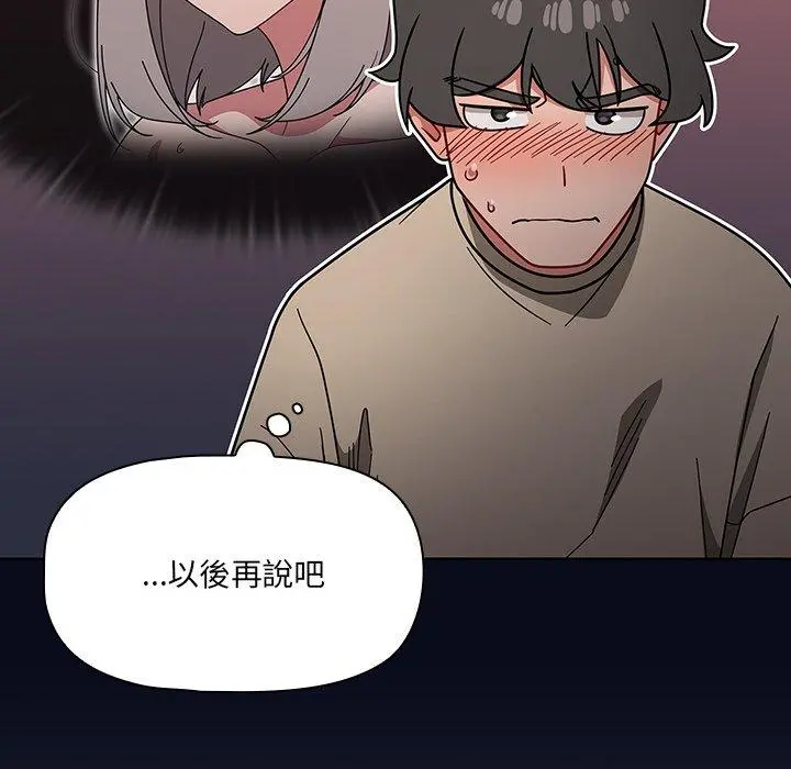 调教开关 第20话 第74页