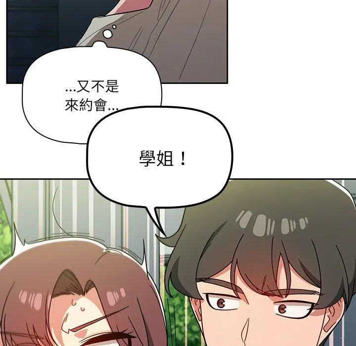 调教开关 第20话 第91页