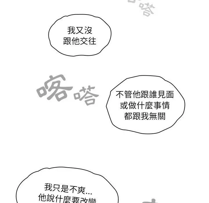 调教开关 第20话 第53页