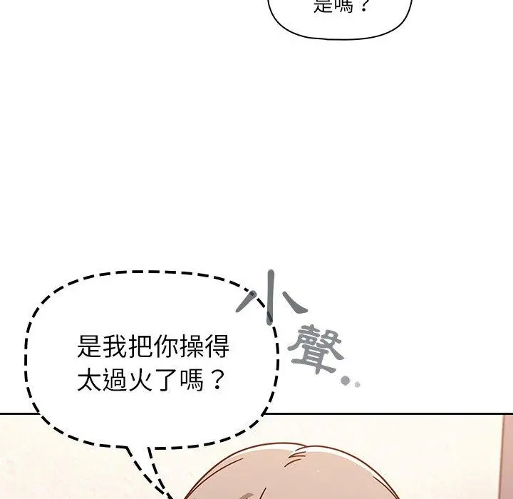 调教开关 第20话 第26页