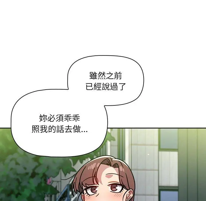 调教开关 第20话 第119页
