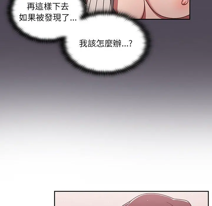 调教开关 第6话 第44页