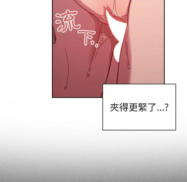 调教开关 第6话 第8页