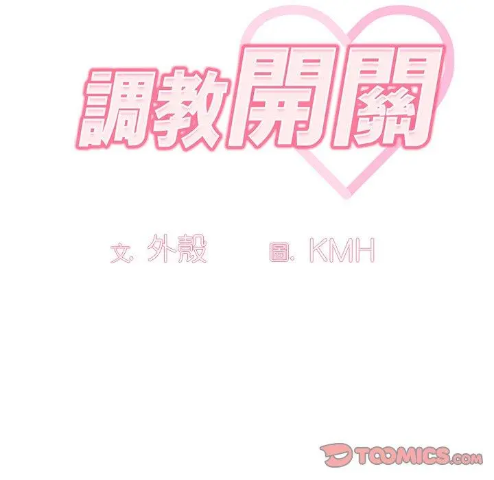 调教开关 第6话 第34页
