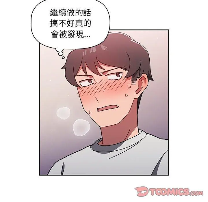 调教开关 第6话 第54页