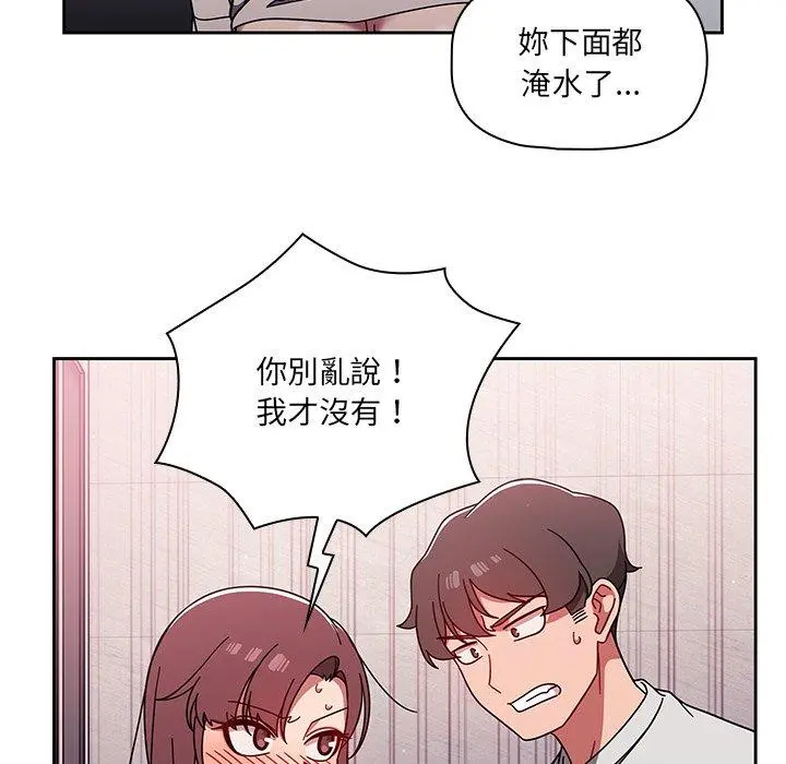 调教开关 第6话 第100页