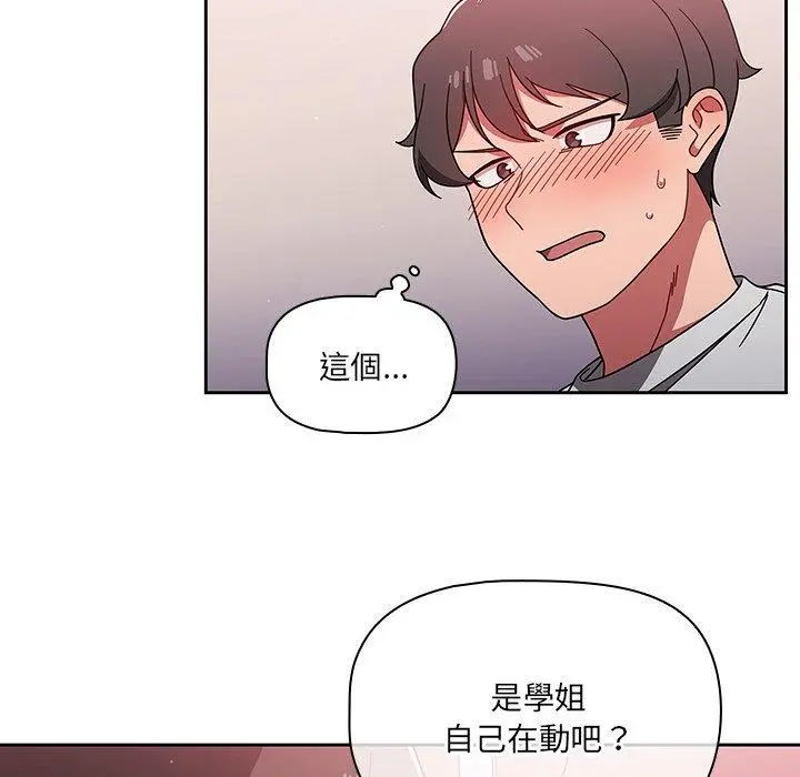 调教开关 第6话 第45页