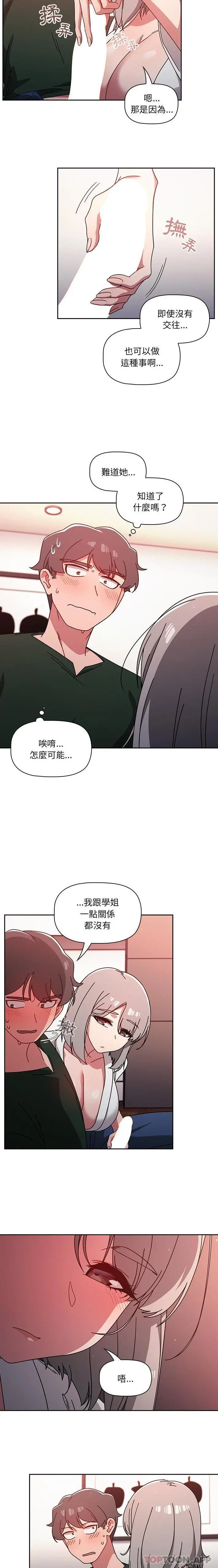 调教开关 第17话 第3页