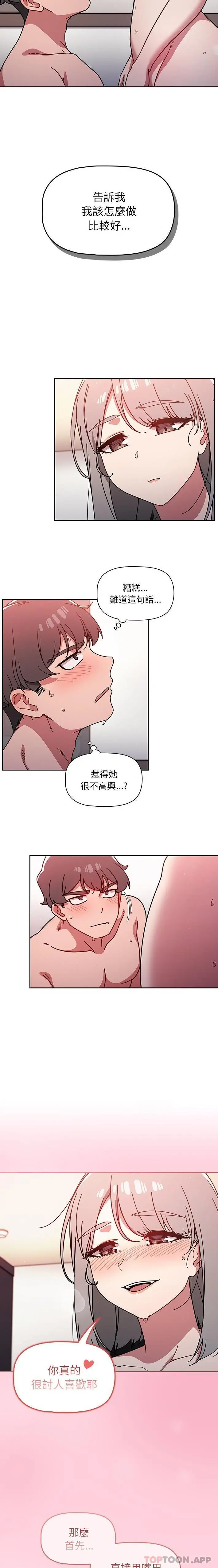 调教开关 第17话 第14页