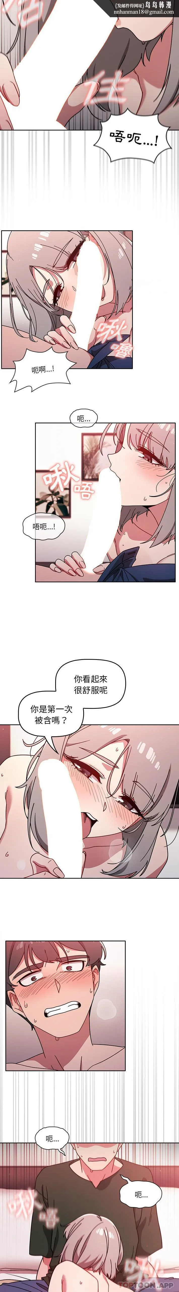调教开关 第17话 第9页