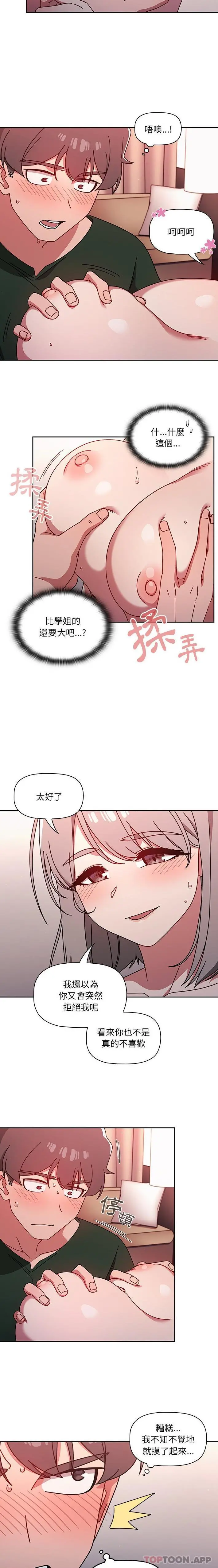 调教开关 第17话 第7页