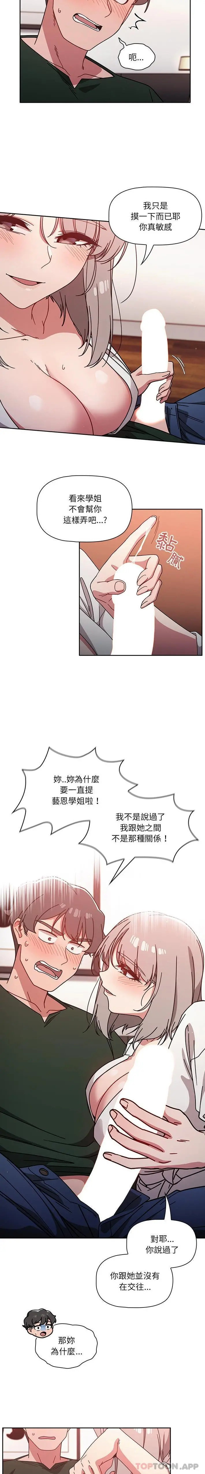 调教开关 第17话 第2页