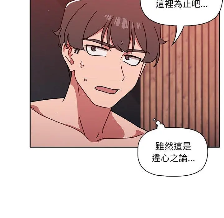 调教开关 第13话 第44页
