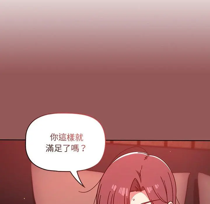 调教开关 第13话 第50页