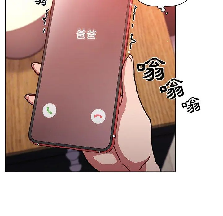 调教开关 第13话 第14页