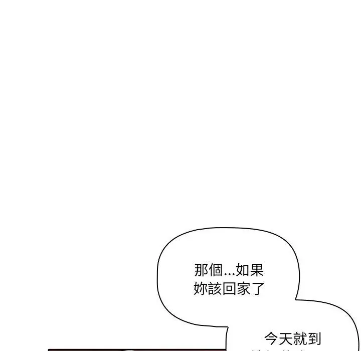 调教开关 第13话 第43页