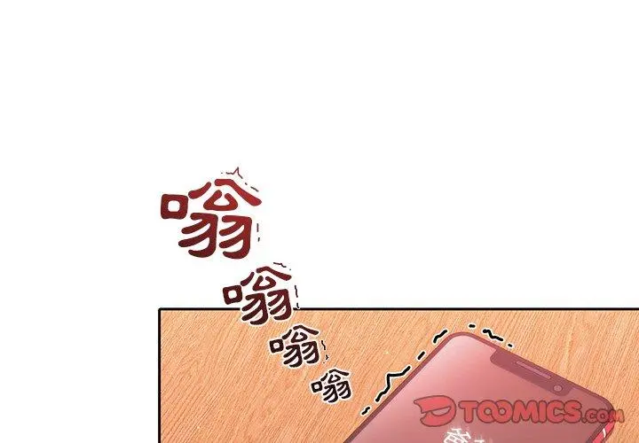 调教开关 第13话 第3页