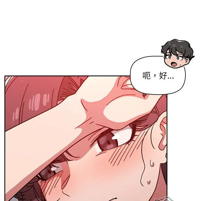 调教开关 第13话 第10页