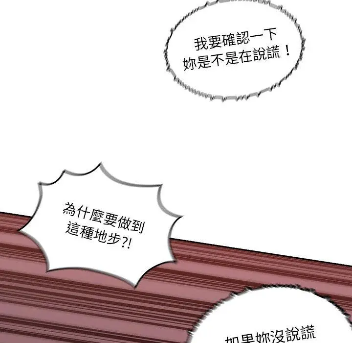 调教开关 第13话 第28页