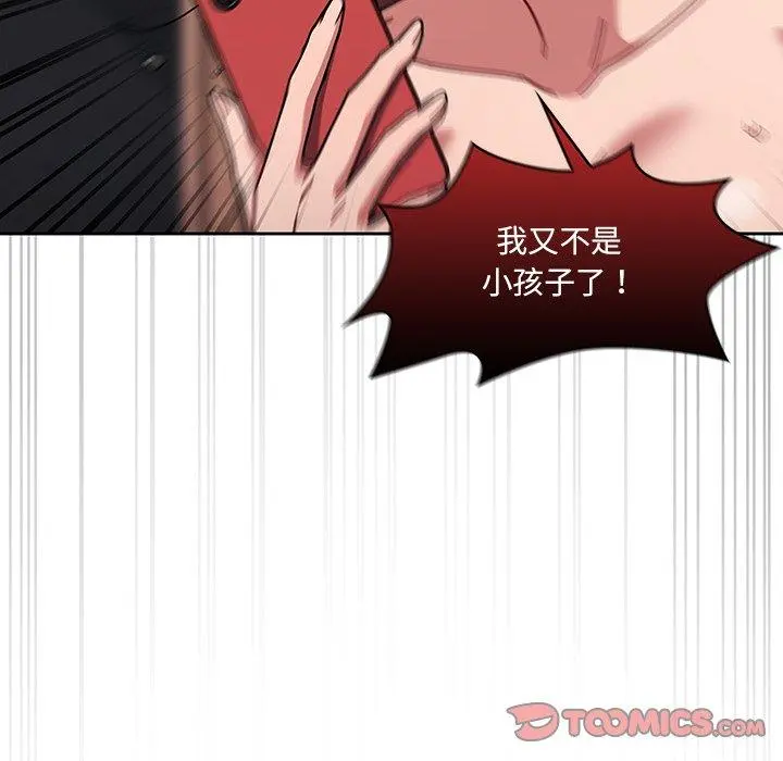 调教开关 第13话 第33页