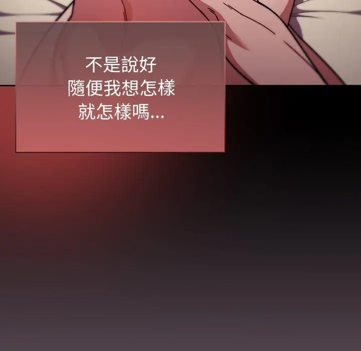 调教开关 第13话 第109页