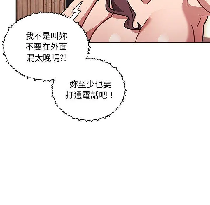 调教开关 第13话 第23页