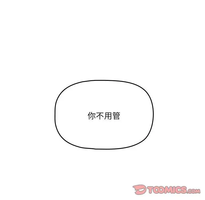 调教开关 第13话 第45页