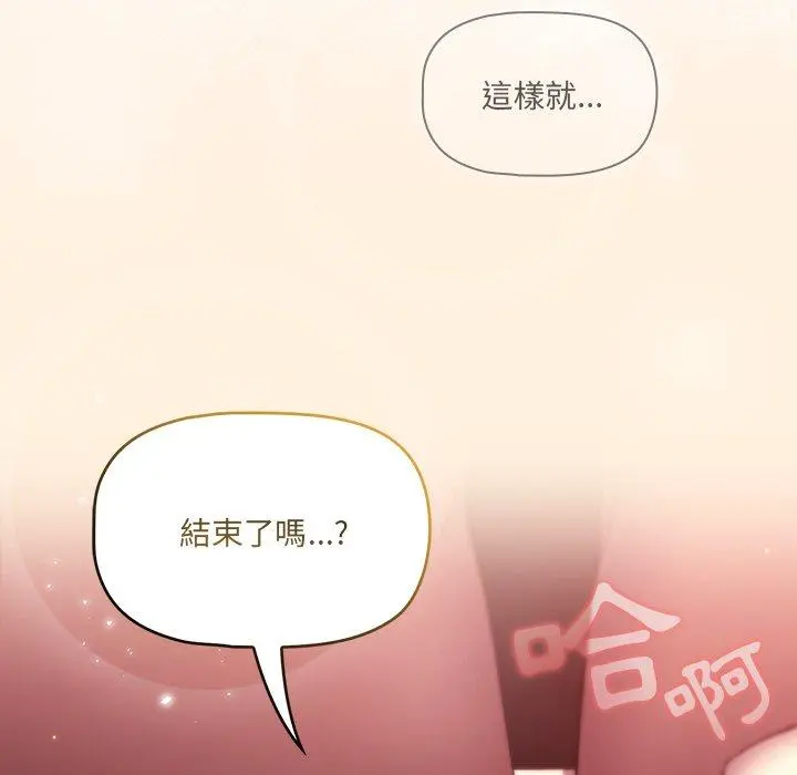 调教开关 第13话 第142页