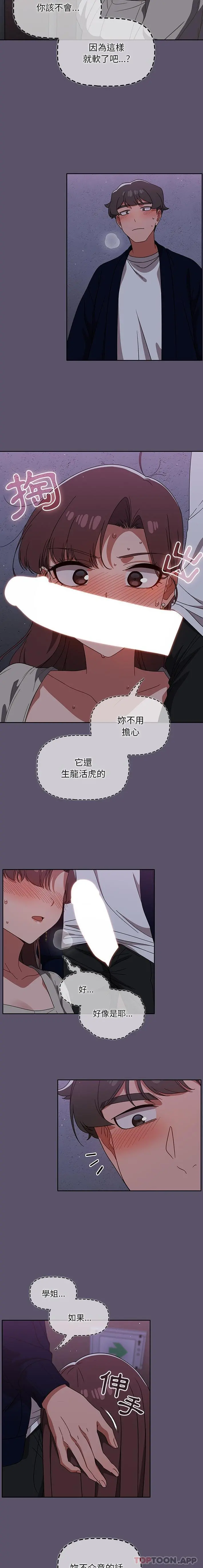 调教开关 第24话 第7页