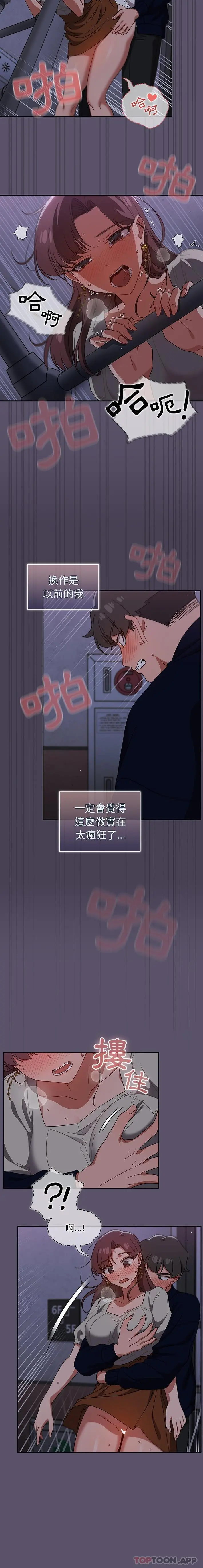调教开关 第24话 第14页