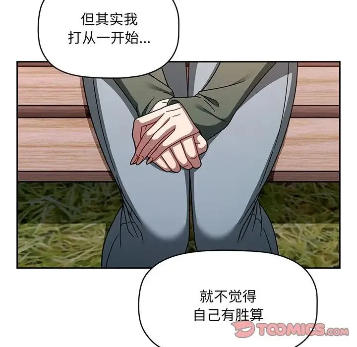 调教开关 第56話 第91页