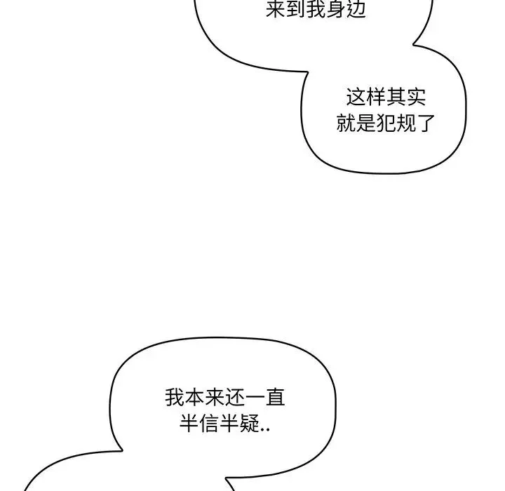 调教开关 第56話 第82页