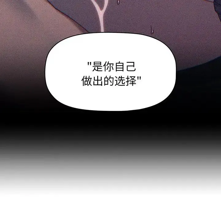 调教开关 第56話 第54页