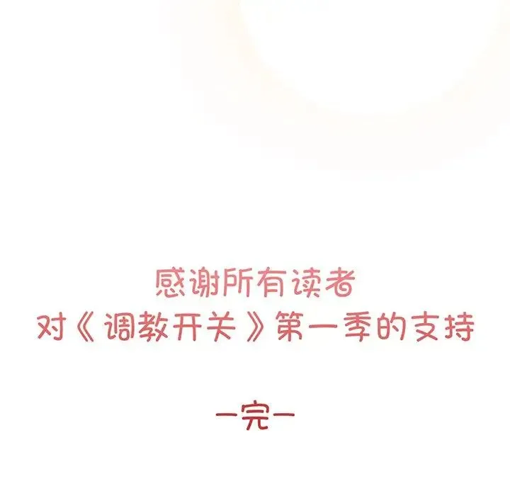 调教开关 第56話 第221页