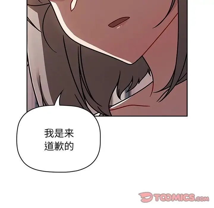 调教开关 第56話 第67页