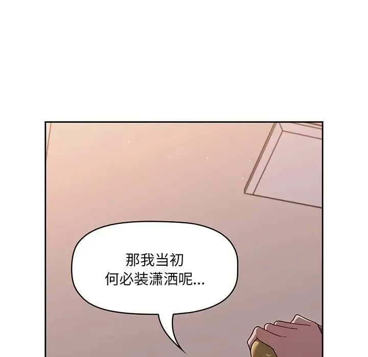 调教开关 第56話 第199页