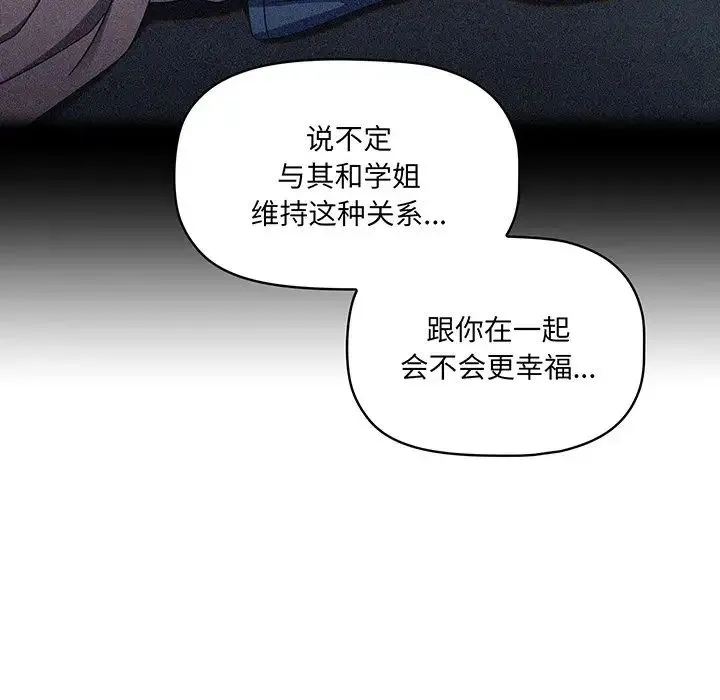 调教开关 第56話 第60页