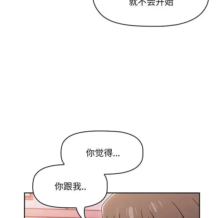 调教开关 第56話 第138页