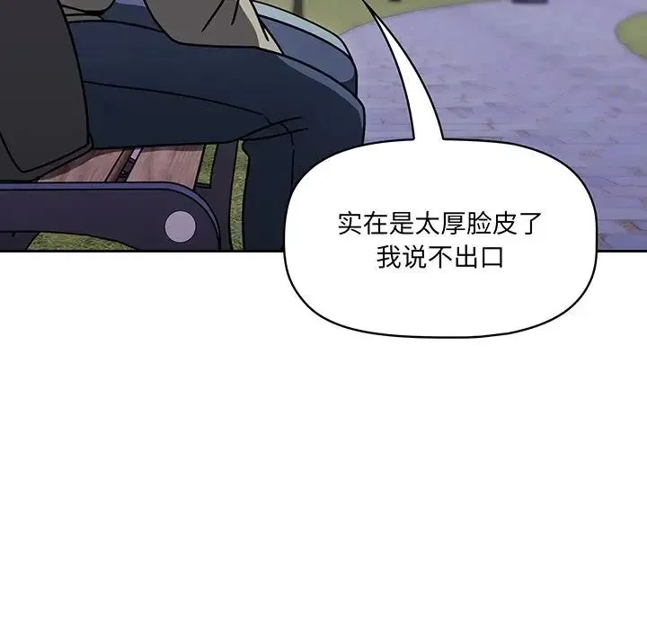 调教开关 第56話 第64页