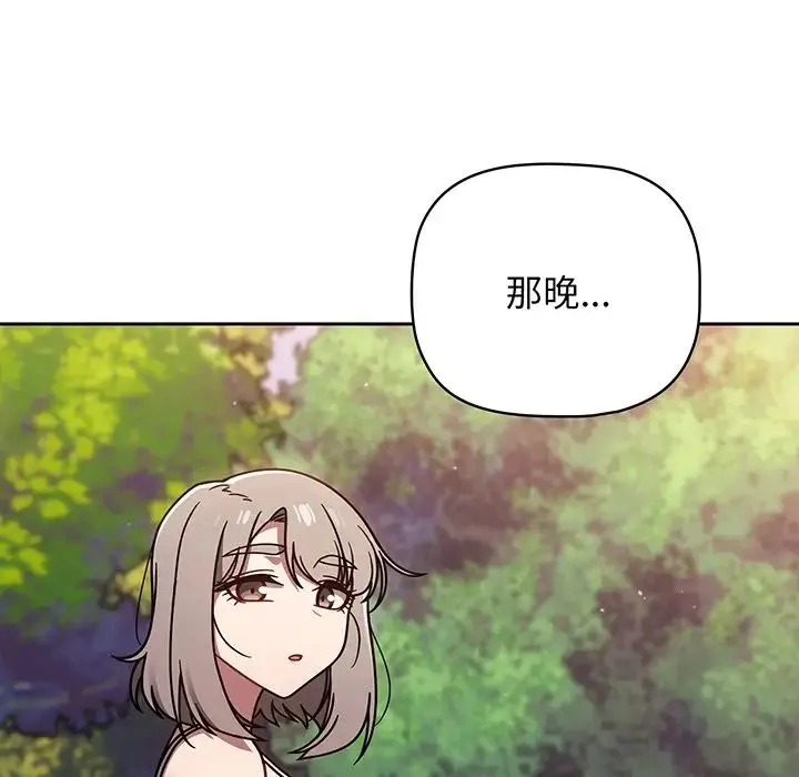 调教开关 第56話 第56页