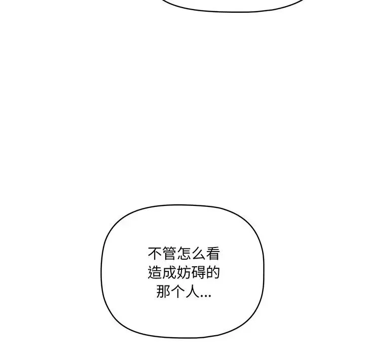 调教开关 第56話 第92页