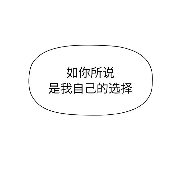 调教开关 第56話 第55页