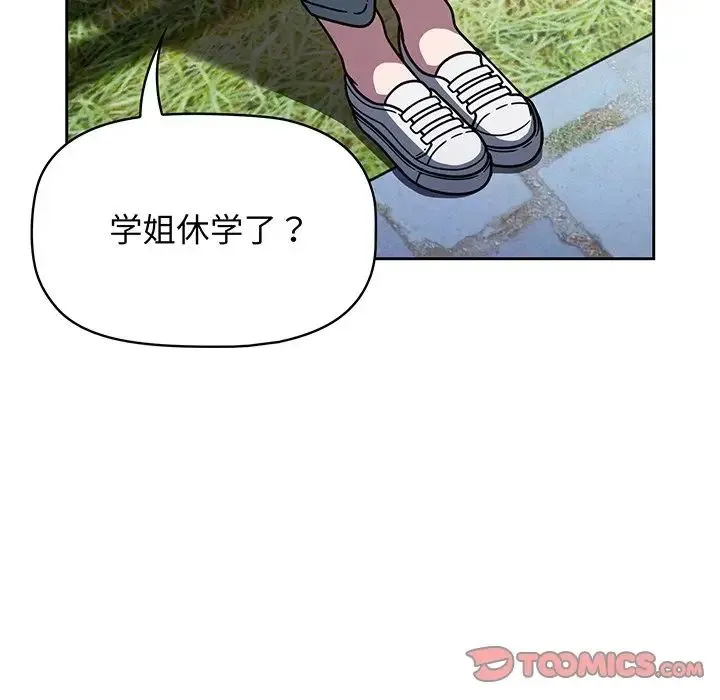 调教开关 第56話 第12页