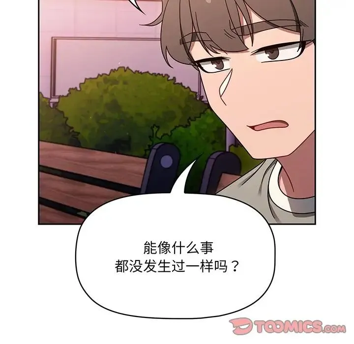 调教开关 第56話 第139页