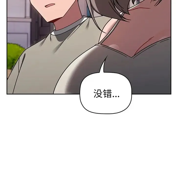 调教开关 第56話 第69页